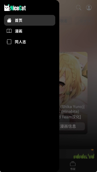 nicecat漫画手机免费版图1