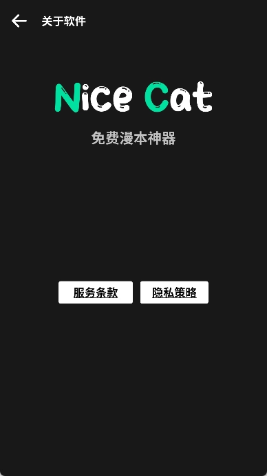nicecat漫画手机免费版图4