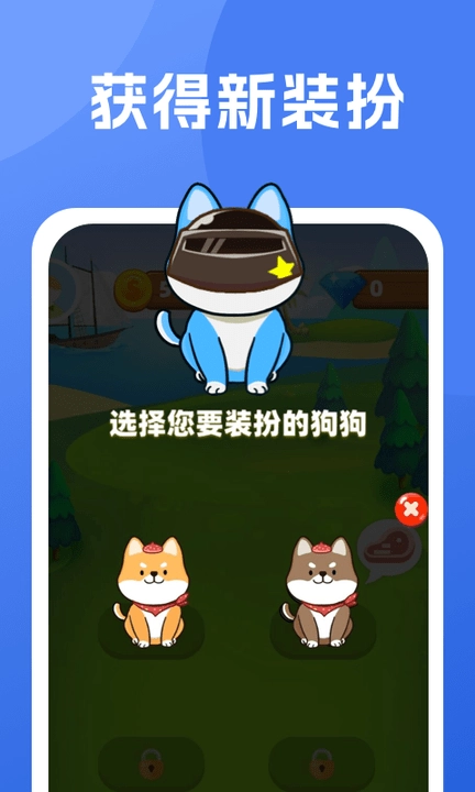 柴犬日记安卓官方版图1