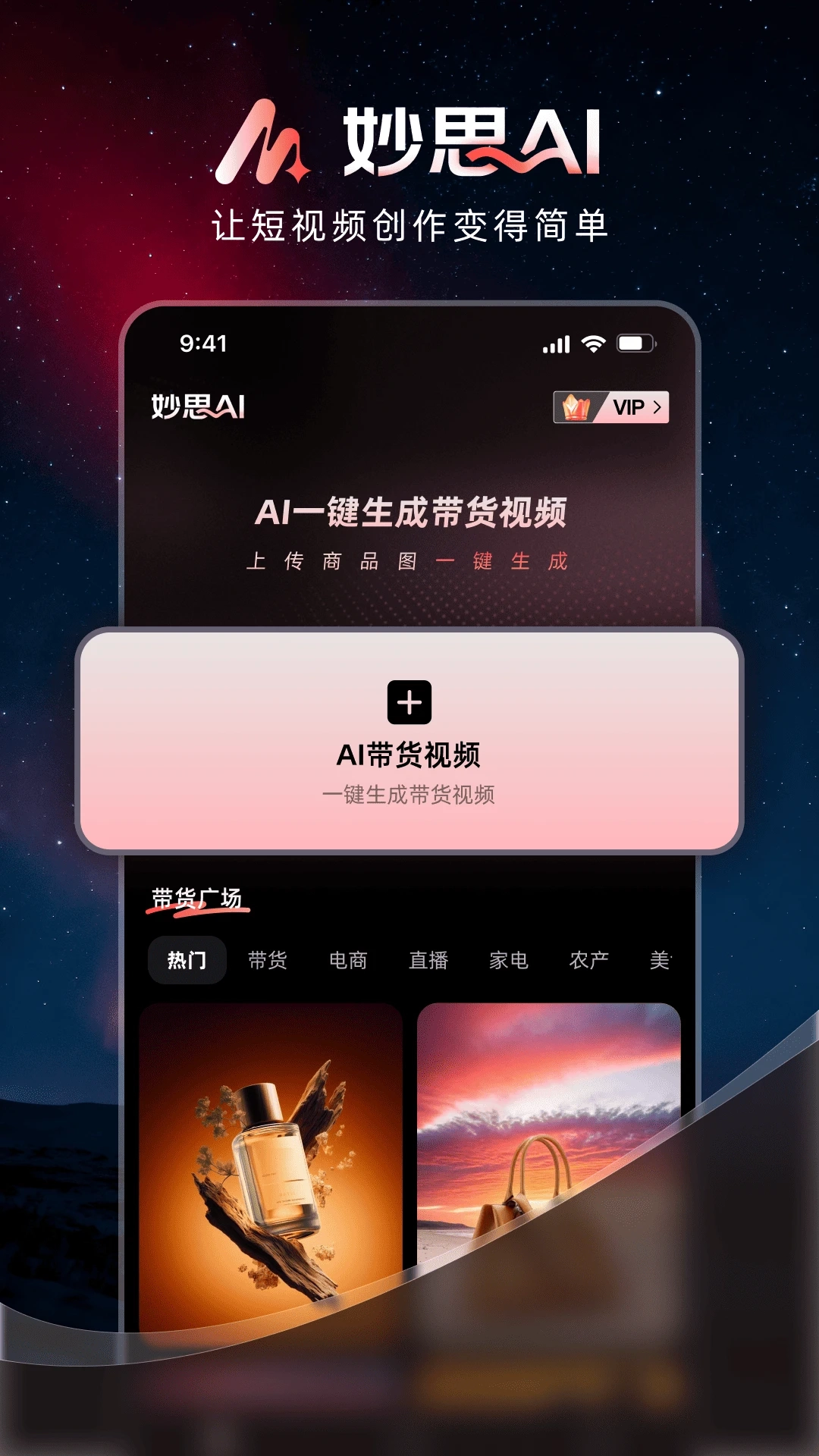 妙思AI官方版图4