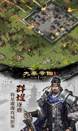 大秦帝国之帝国烽烟最新免费版图5