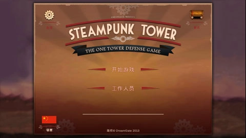 蒸汽朋克塔防游戏纯净最新版图1