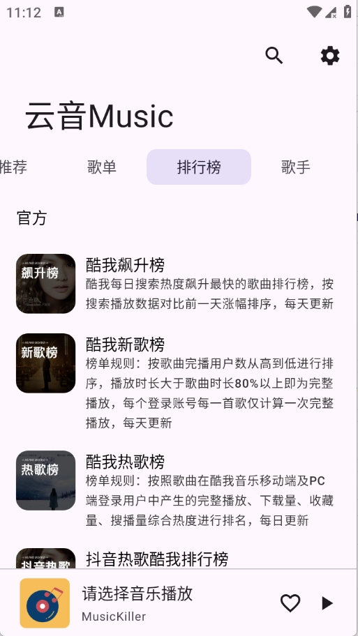 云音Music安卓版图2