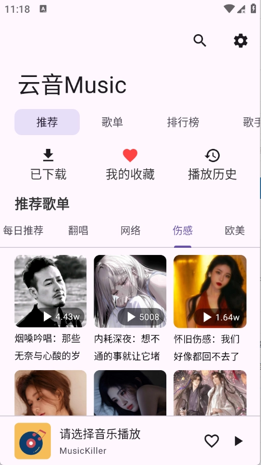 云音Music安卓版图3