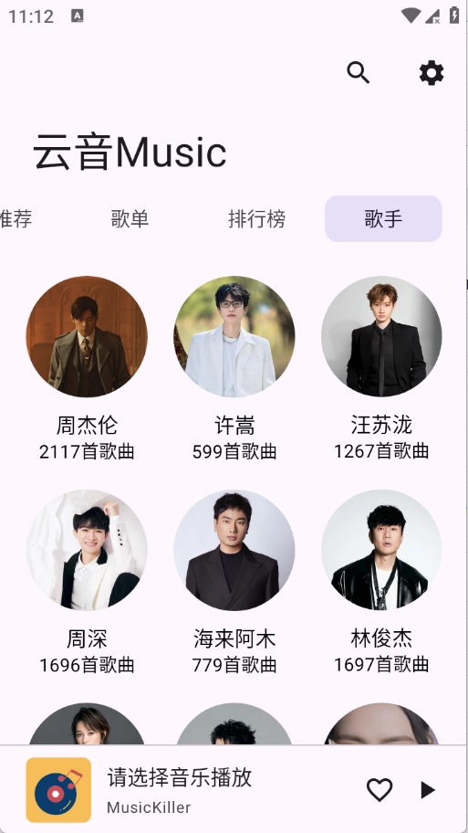 云音Music安卓版图4