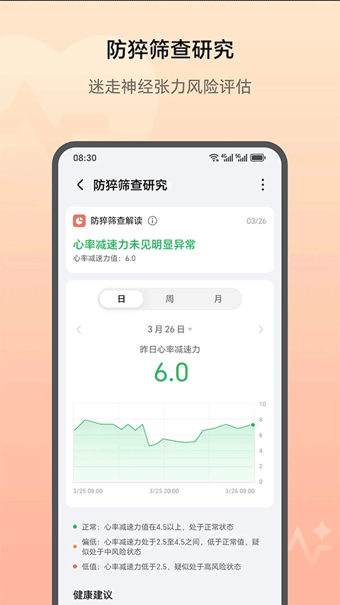 荣耀健康研究手机免费版图2