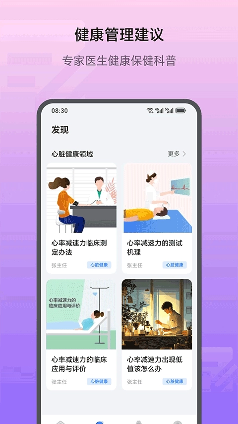 荣耀健康研究手机免费版图3