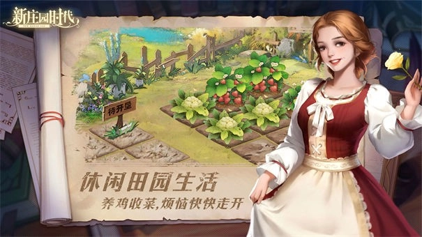 新庄园时代安卓直装版图1