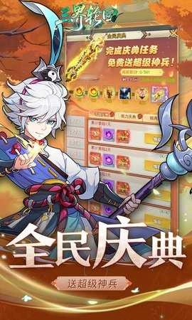 三界轮回游戏完整版图5