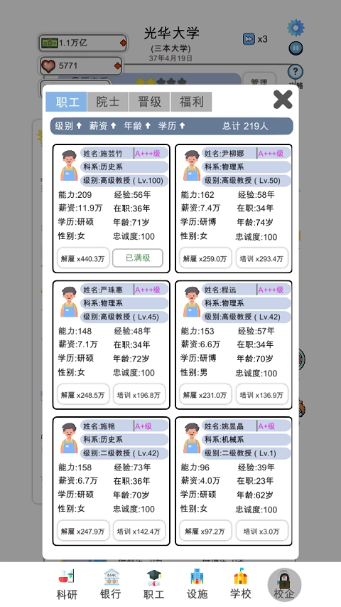 请叫我校长安卓直装版图5