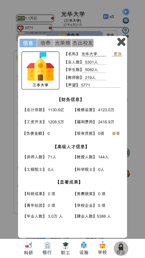 请叫我校长安卓直装版图3