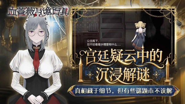 血蔷薇与诡面具游戏官方最新版图2