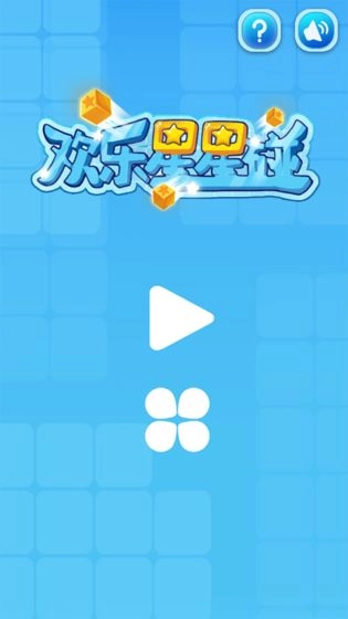 欢乐星星碰安卓直装版图1