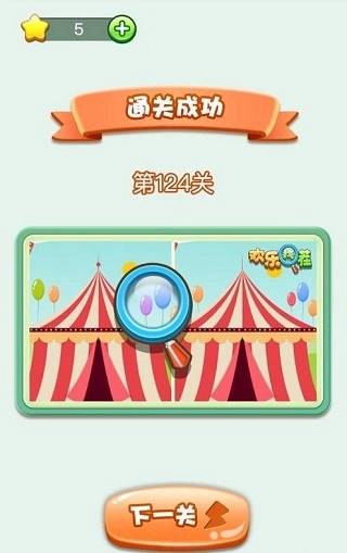 欢乐找茬手游无广告版图2