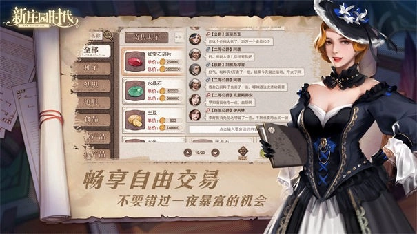 新庄园时代安卓直装版图5