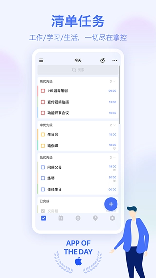 todolist待办清单官方版图1