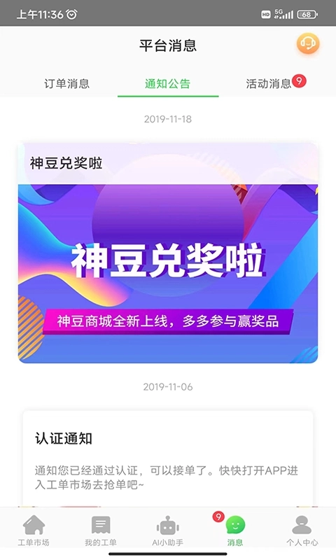 神行工程师原版图2