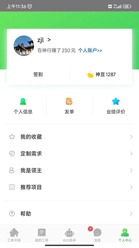 神行工程师原版图4