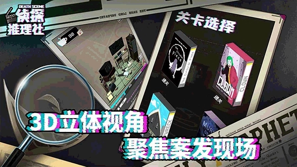 侦探推理社游戏完整版图2