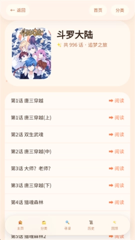 喵漫幻境软件手机最新版图3