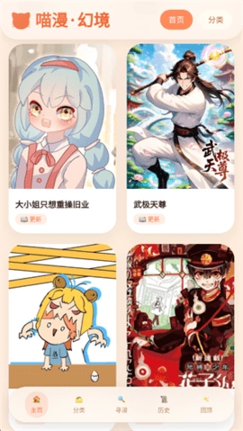 喵漫幻境软件手机最新版图4