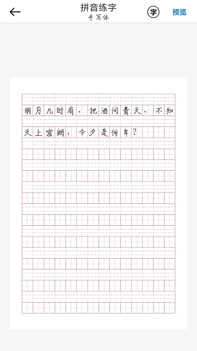 猫鱼字帖免费版图1