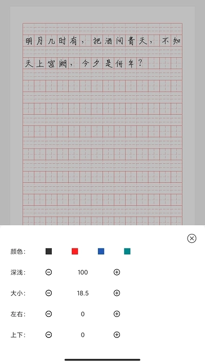 猫鱼字帖免费版图4