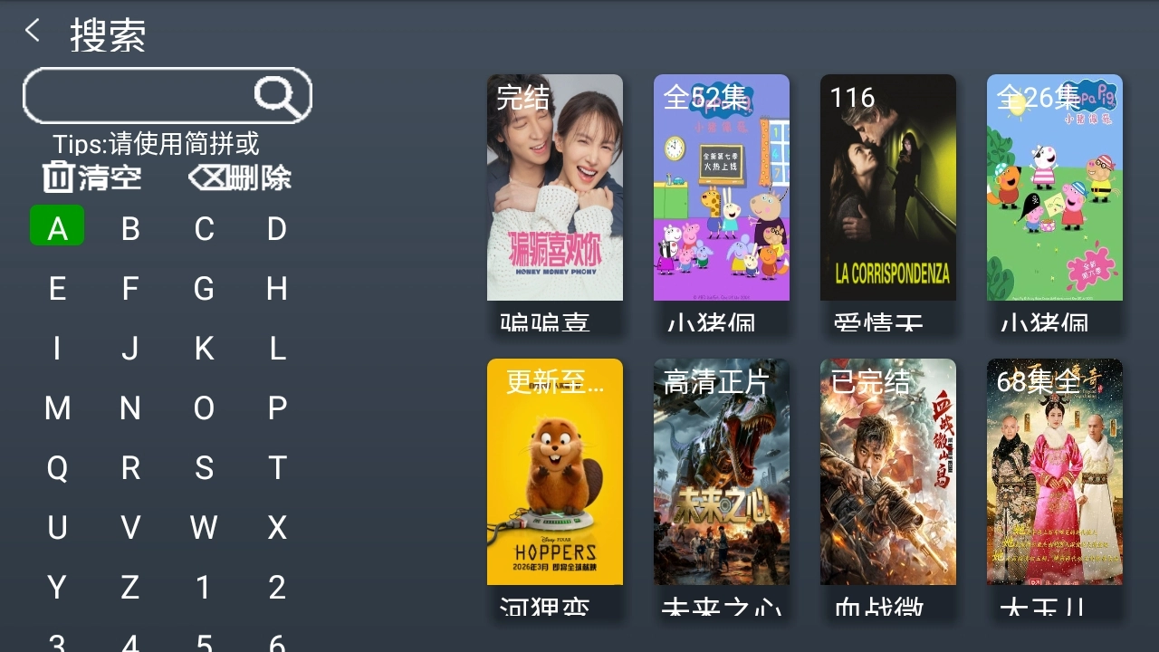 小明追剧电视版图1