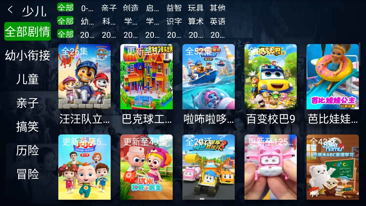 小明追剧电视版图3