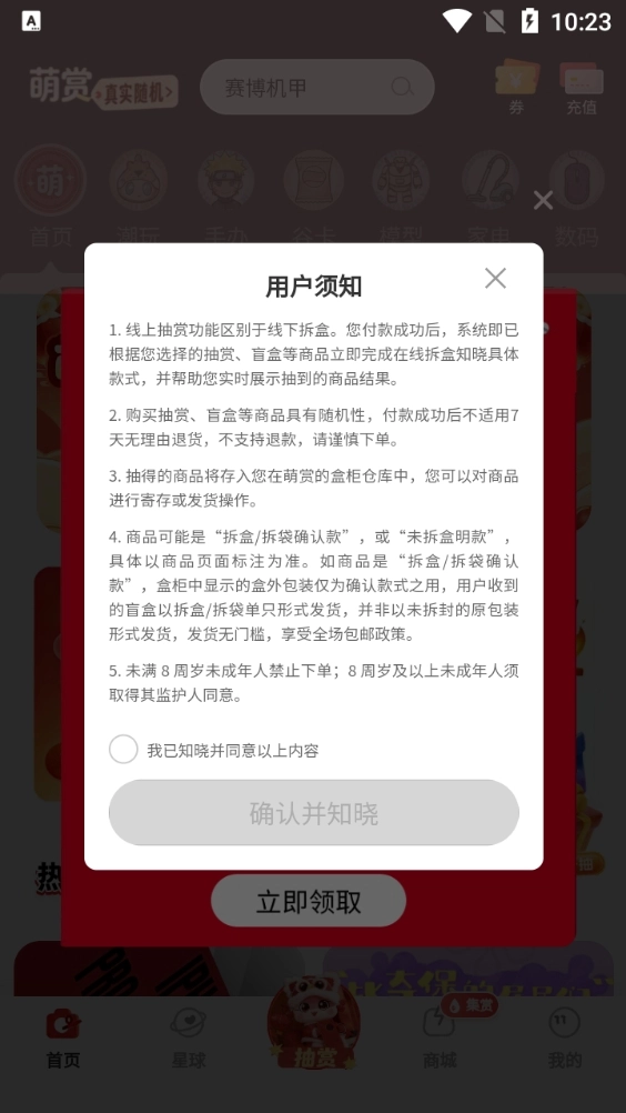 萌赏官方版图1