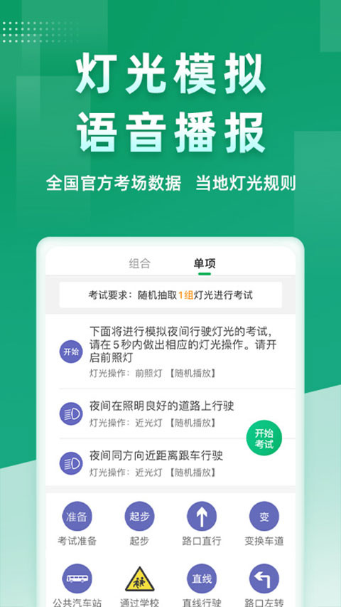 超级教练学员版