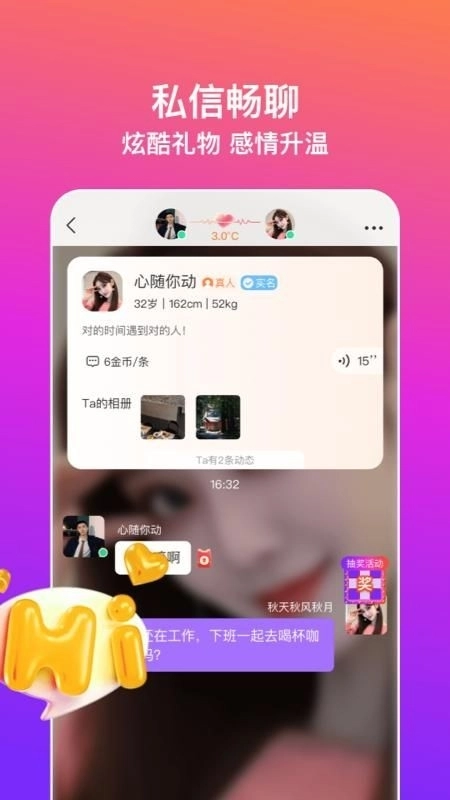 同城闪约会直装版图2
