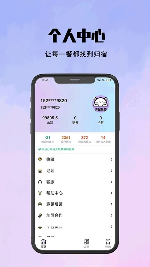 仓鼠外卖官方正版图4