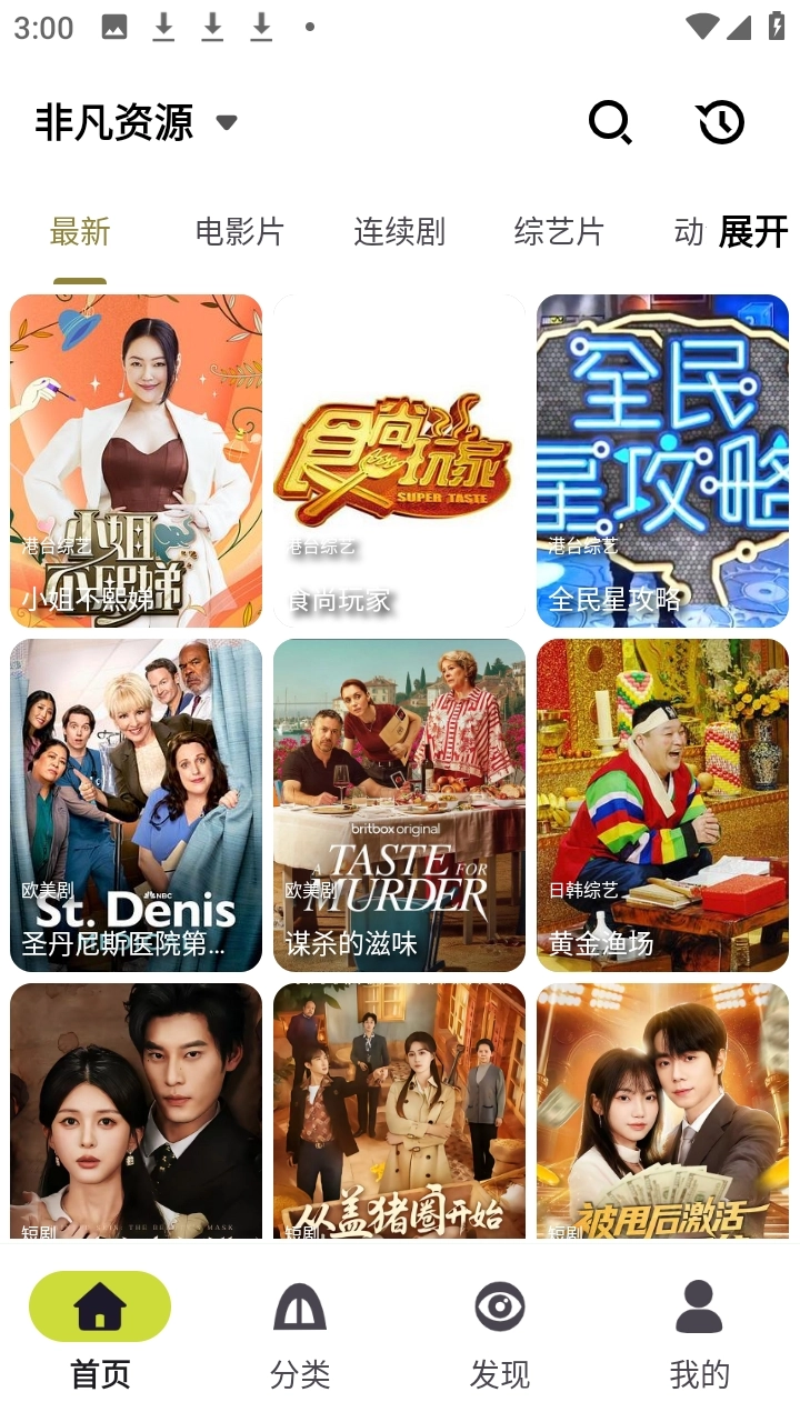 樱桃影视官方正版图3
