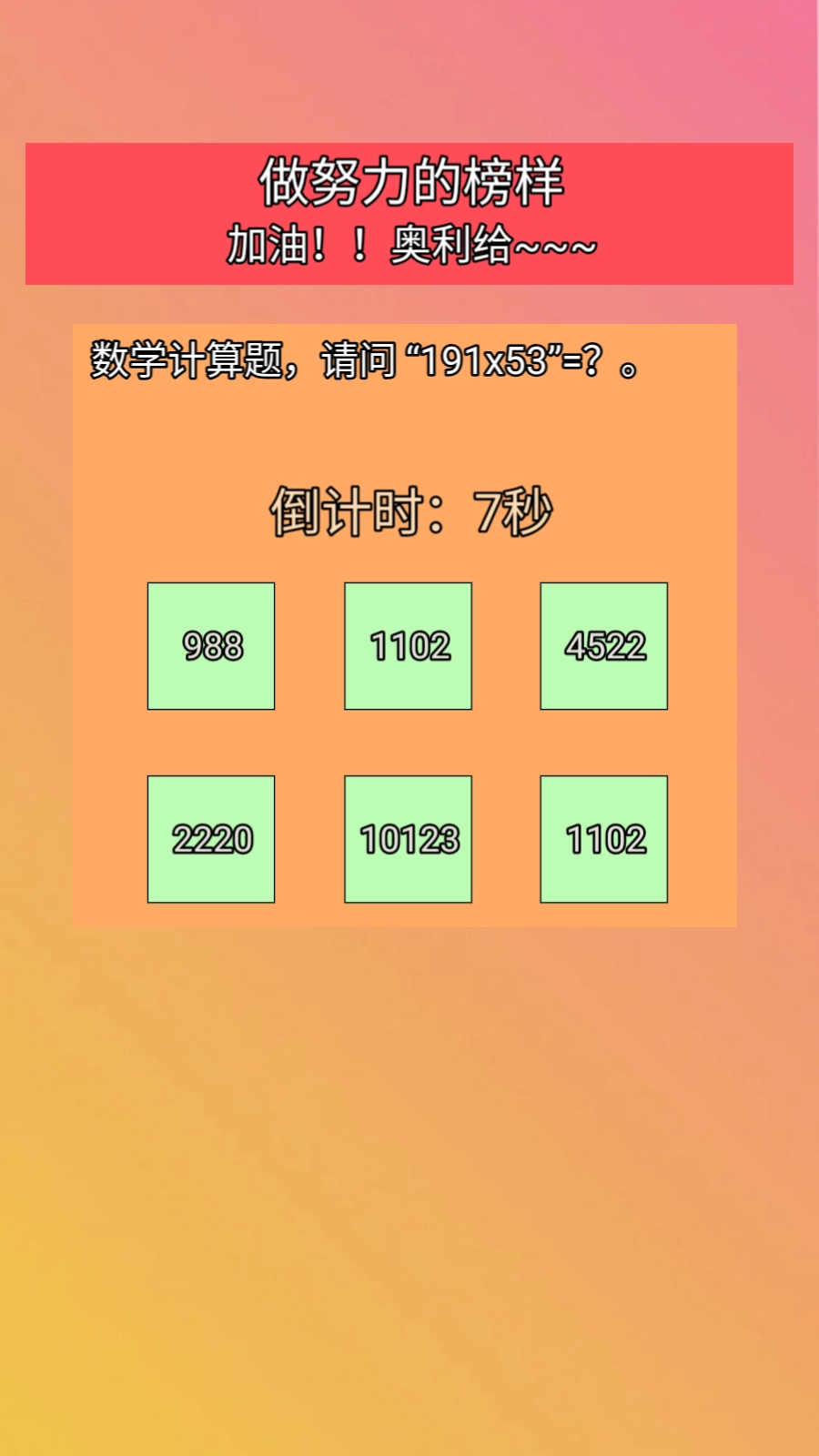 答题我很快游戏绿色版图2