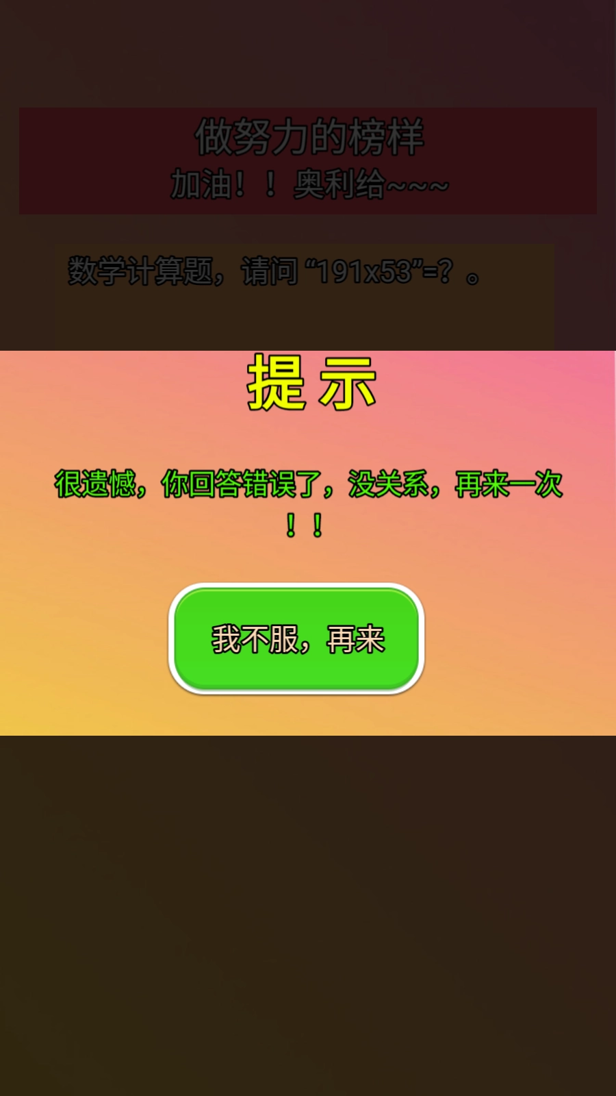 答题我很快游戏绿色版图3