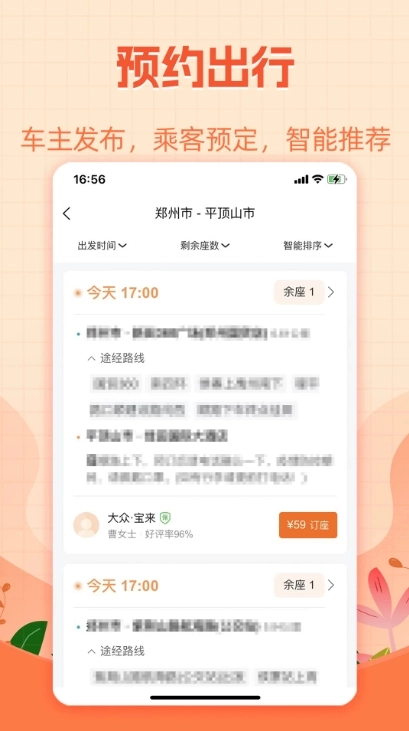 哈哈出行手机版图1