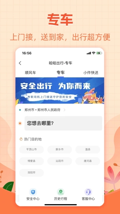 哈哈出行手机版图3