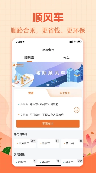哈哈出行手机版图4