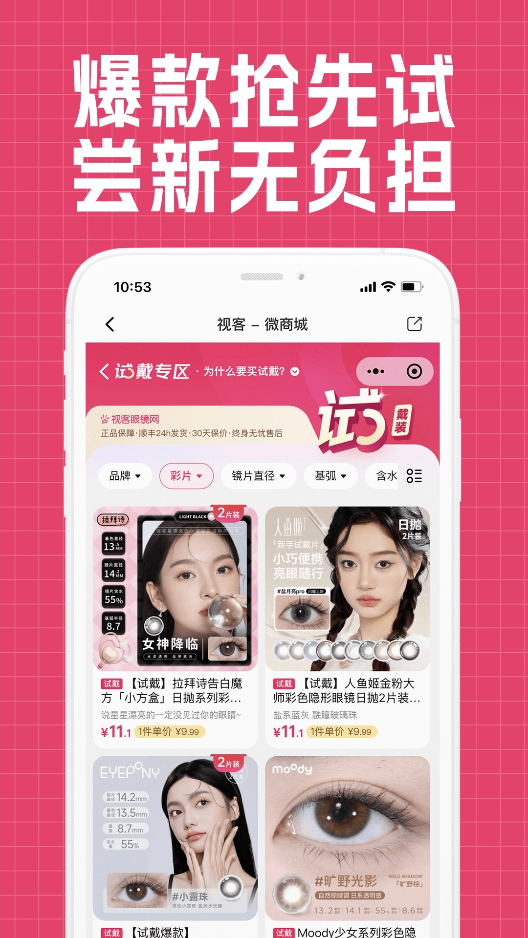 视客眼镜网官方最新版图4