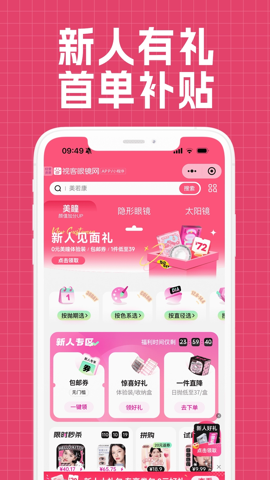视客眼镜网官方最新版图2