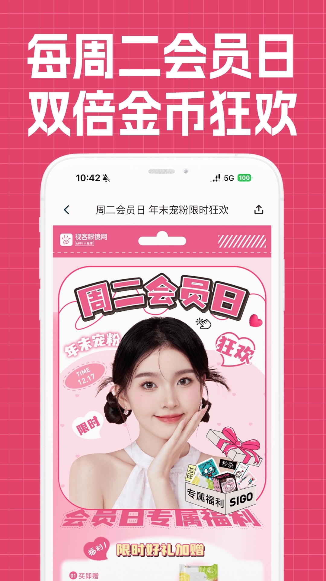 视客眼镜网官方最新版图3