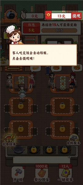 发财小饭馆红包版图1