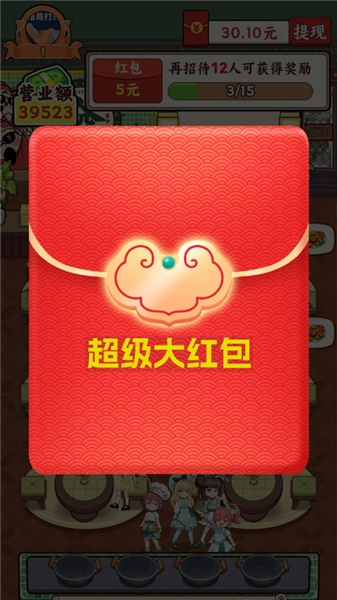 发财小饭馆红包版图3