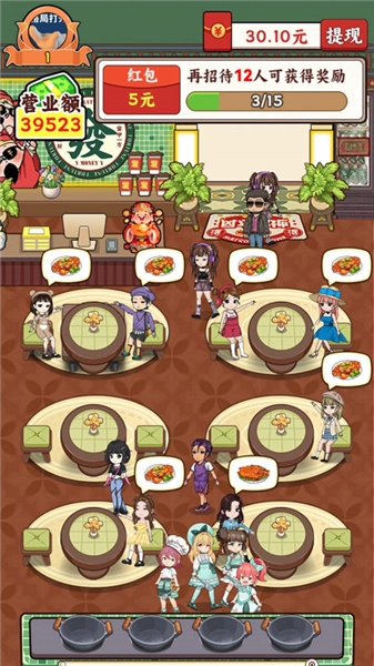 发财小饭馆红包版图4