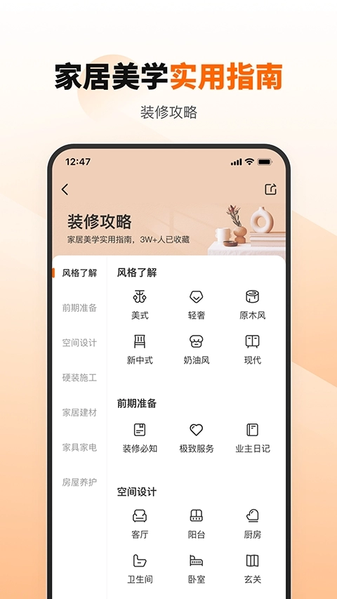 百安居手机版图1