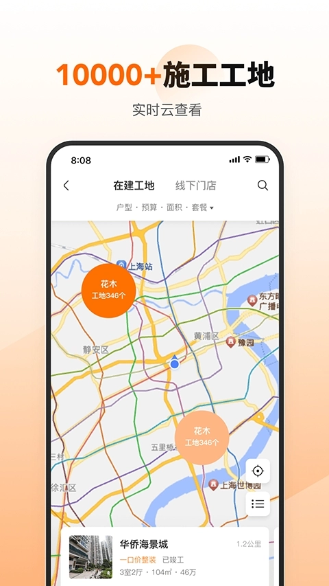 百安居手机版图2