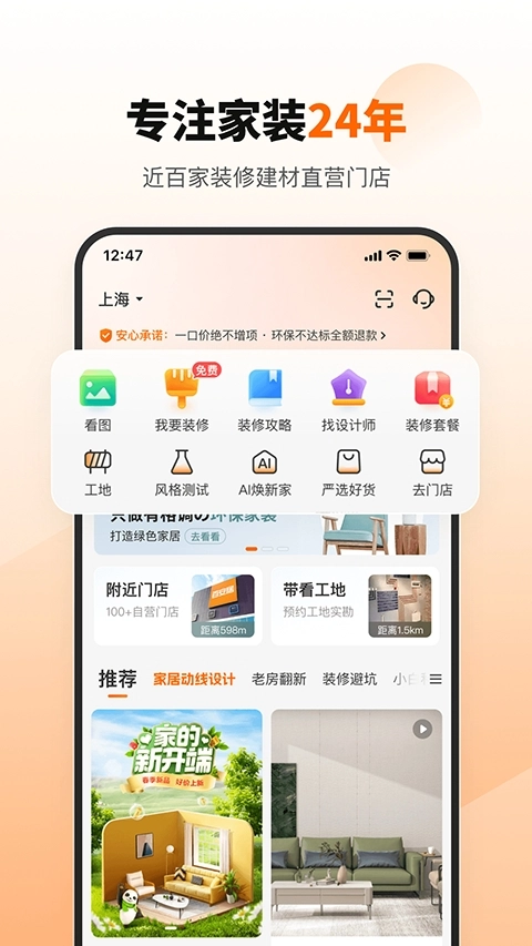 百安居手机版图3