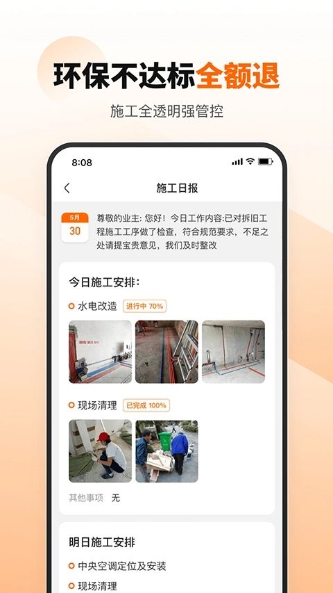 百安居手机版图4