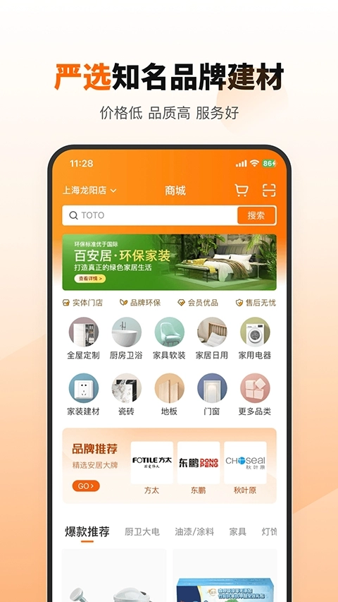 百安居手机版图5